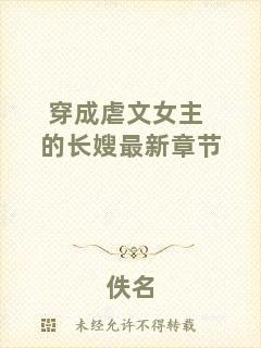 穿成虐文女主的長(zhǎng)嫂最新章節(jié)