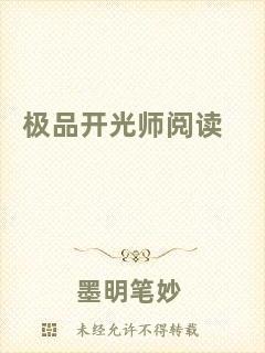 極品開(kāi)光師閱讀